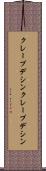 クレープデシン Scroll