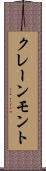 クレーンモント Scroll