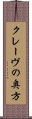 クレーヴの奥方 Scroll