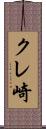 クレ崎 Scroll