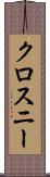 クロスニー Scroll