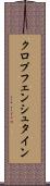 クロプフェンシュタイン Scroll