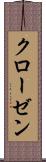 クローゼン Scroll