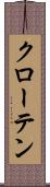 クローテン Scroll