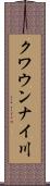 クワウンナイ川 Scroll
