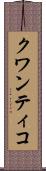 クワンティコ Scroll