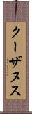 クーザヌス Scroll