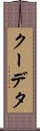 クーデタ Scroll