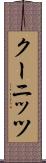 クーニッツ Scroll