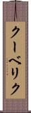 クーベリク Scroll