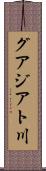 グアジアト川 Scroll