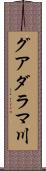 グアダラマ川 Scroll