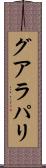 グアラパリ Scroll