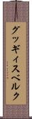 グッギィスベルク Scroll
