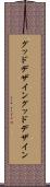 グッドデザイン Scroll