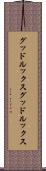 グッドルックス Scroll