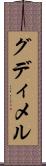 グディメル Scroll