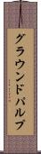 グラウンドパルプ Scroll