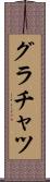 グラチャツ Scroll