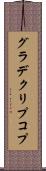 グラデクリプコプ Scroll