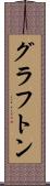 Grafton Scroll