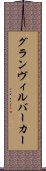 グランヴィルバーカー Scroll