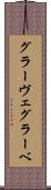 グラーヴェ Scroll