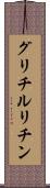 グリチルリチン Scroll