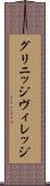 グリニッジ・ヴィレッジ Scroll