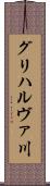 グリハルヴァ川 Scroll