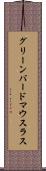 グリーンバードマウスラス Scroll