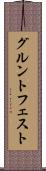グルントフェスト Scroll