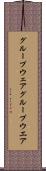 グループウェア Scroll