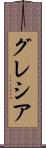 Grecia Scroll