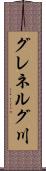 グレネルグ川 Scroll