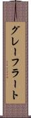 グレーフラート Scroll