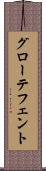 グローテフェント Scroll