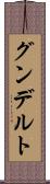 グンデルト Scroll