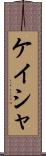 Kayesha Scroll