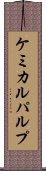 ケミカル・パルプ Scroll