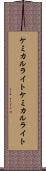 ケミカルライト Scroll