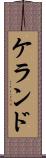 ケランド Scroll