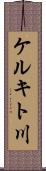 ケルキト川 Scroll