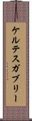 ケルテスガブリー Scroll