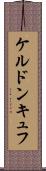ケルドンキュフ Scroll