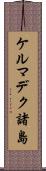 ケルマデク諸島 Scroll