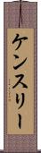 Kenslee Scroll