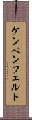ケンペンフェルト Scroll