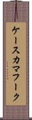 ケースカマフーク Scroll