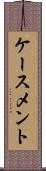 ケースメント Scroll